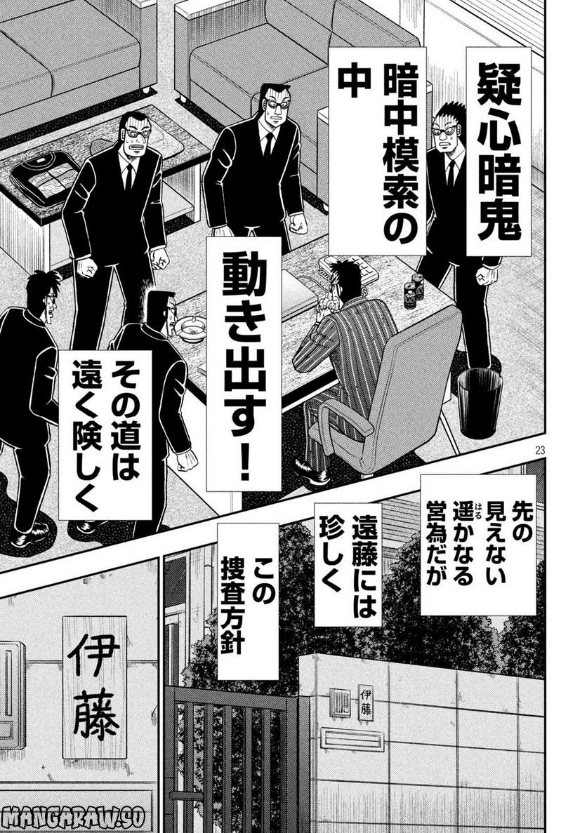 賭博堕天録カイジ ワン・ポーカー編 - 第451話 - Page 23