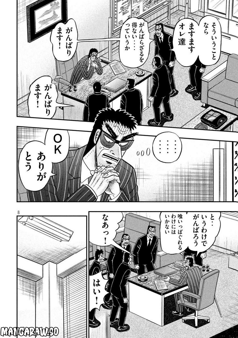 賭博堕天録カイジ ワン・ポーカー編 - 第451話 - Page 8