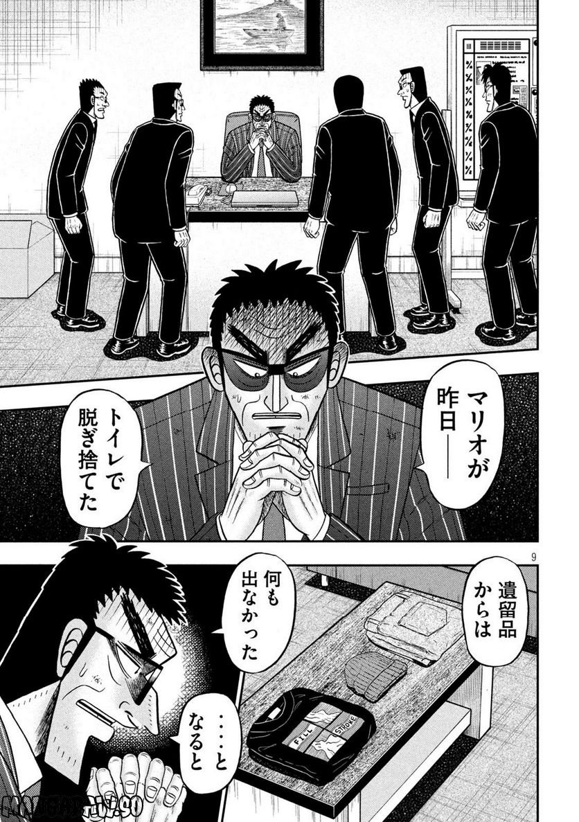 賭博堕天録カイジ ワン・ポーカー編 - 第451話 - Page 9