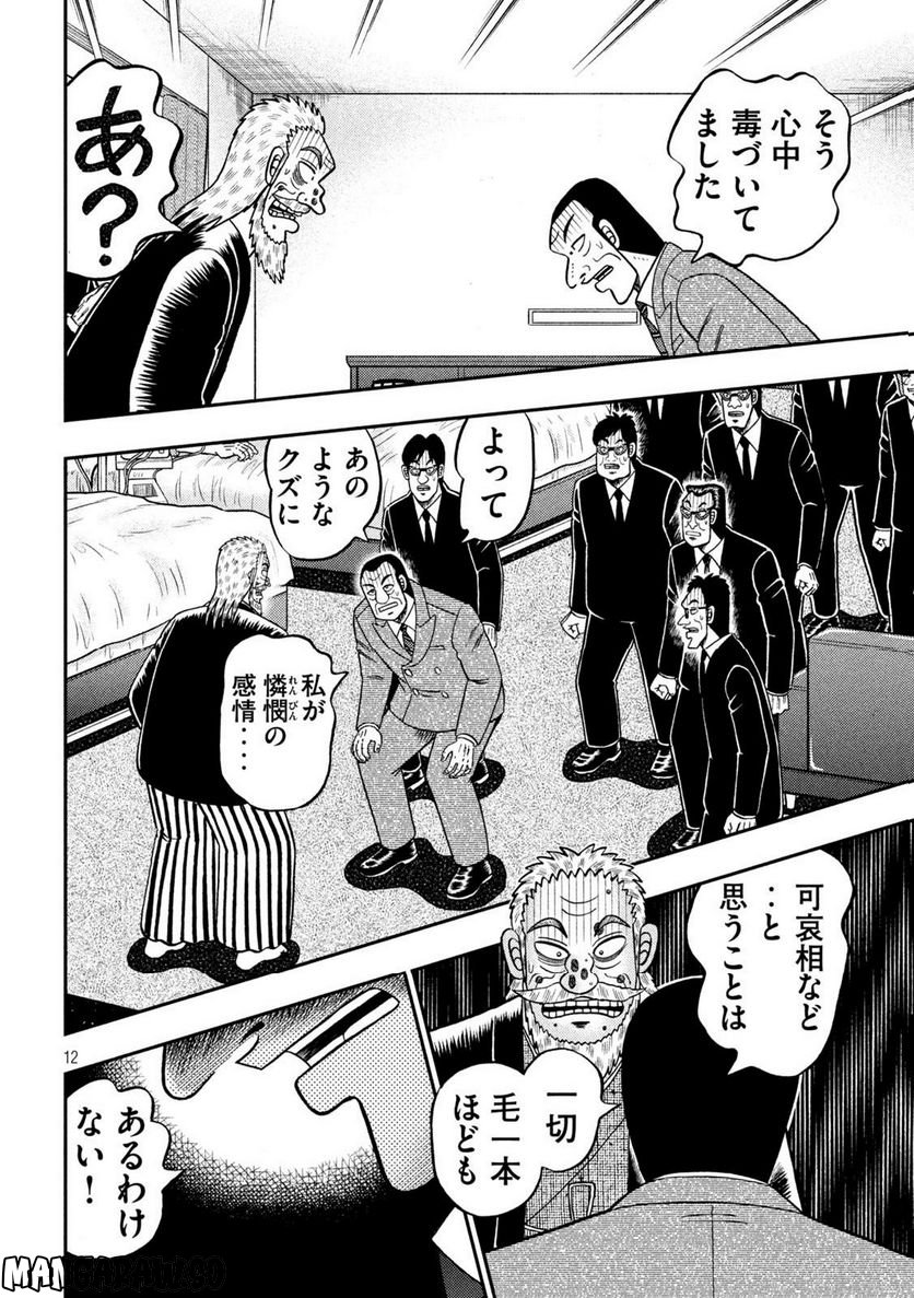 賭博堕天録カイジ ワン・ポーカー編 第449話 - Page 12