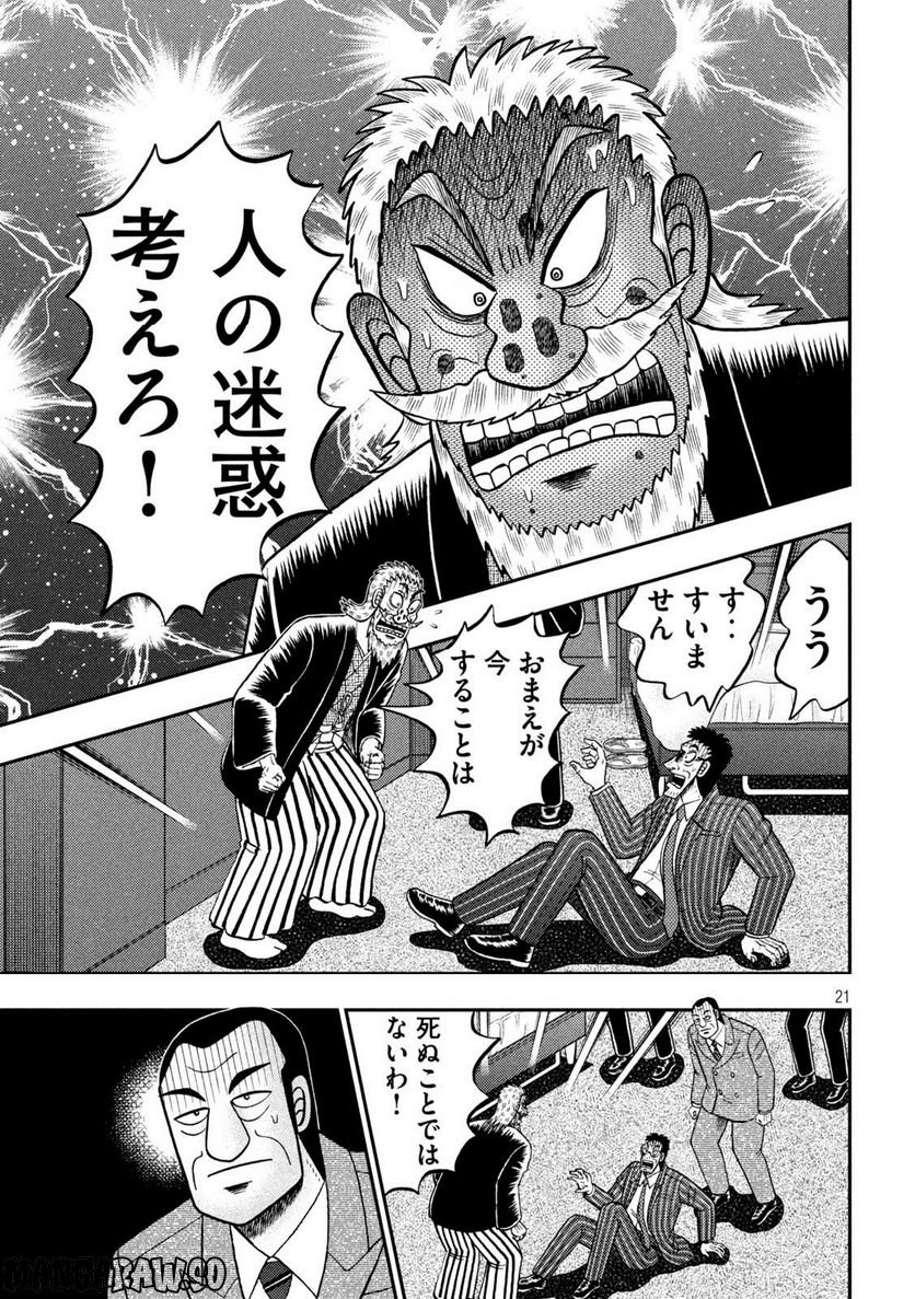 賭博堕天録カイジ ワン・ポーカー編 第449話 - Page 21