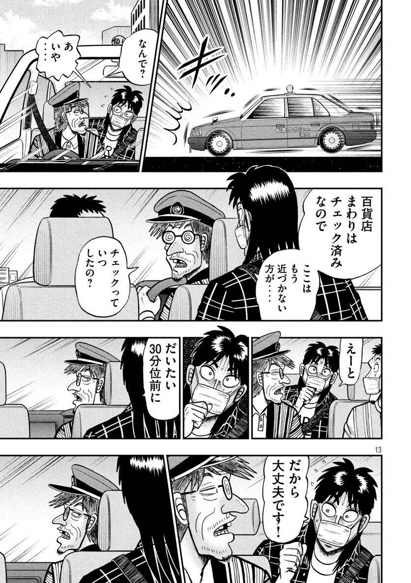 賭博堕天録カイジ ワン・ポーカー編 第422話 - Page 13