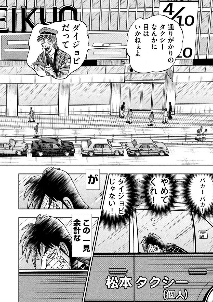 賭博堕天録カイジ ワン・ポーカー編 第422話 - Page 18