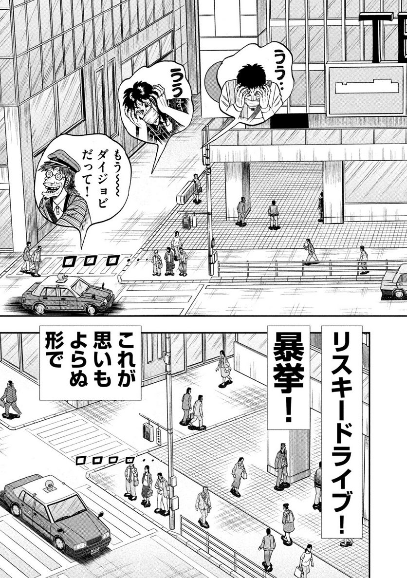 賭博堕天録カイジ ワン・ポーカー編 第422話 - Page 19