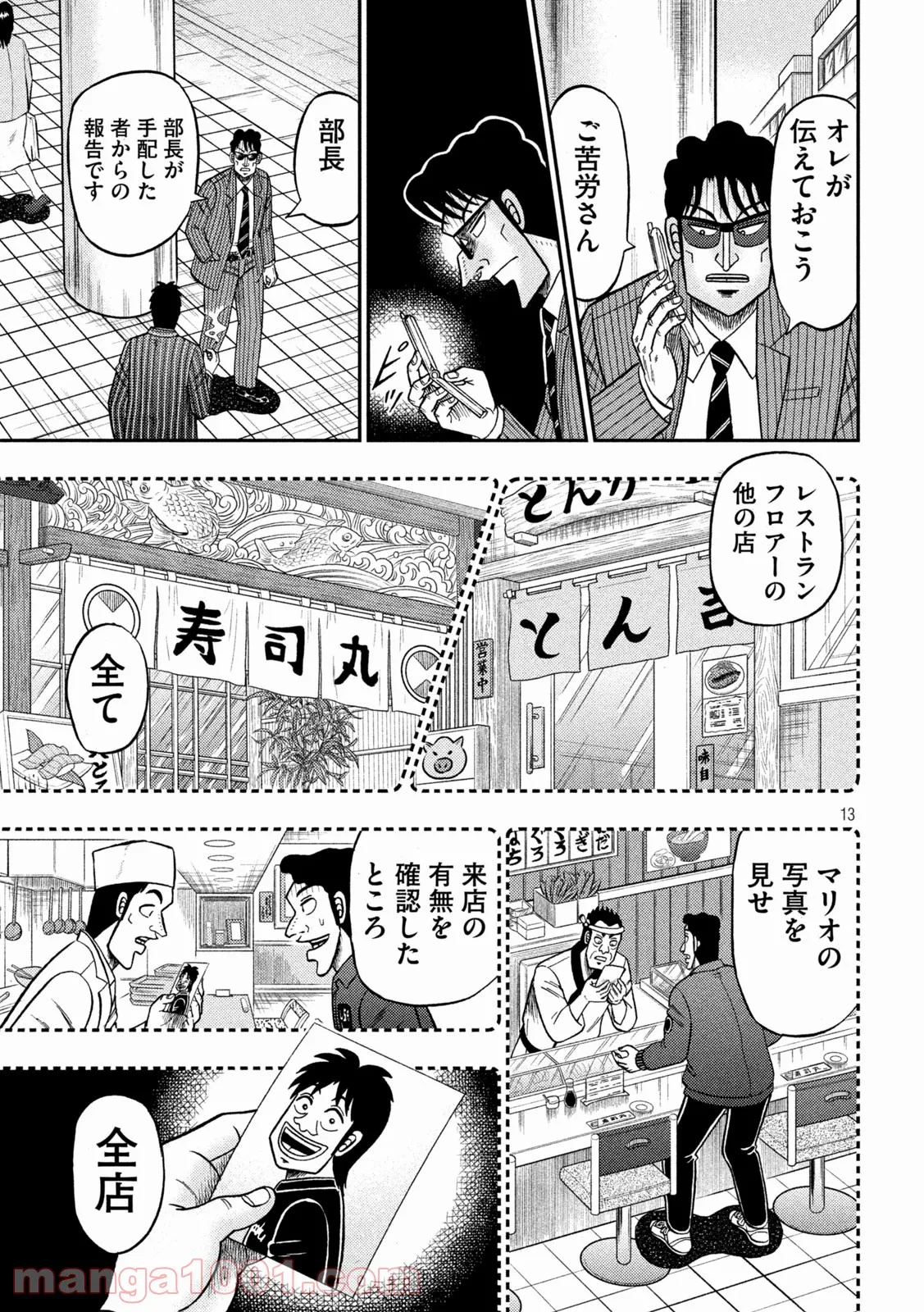 賭博堕天録カイジ ワン・ポーカー編 第415話 - Page 13