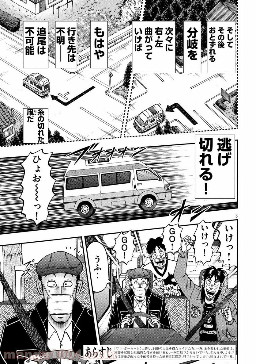 賭博堕天録カイジ ワン・ポーカー編 第361話 - Page 3