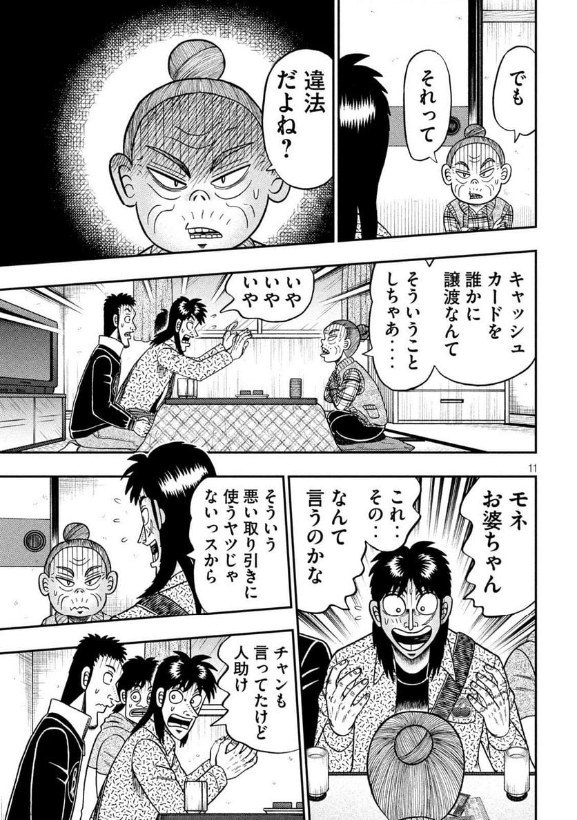 賭博堕天録カイジ ワン・ポーカー編 - 第460話 - Page 11