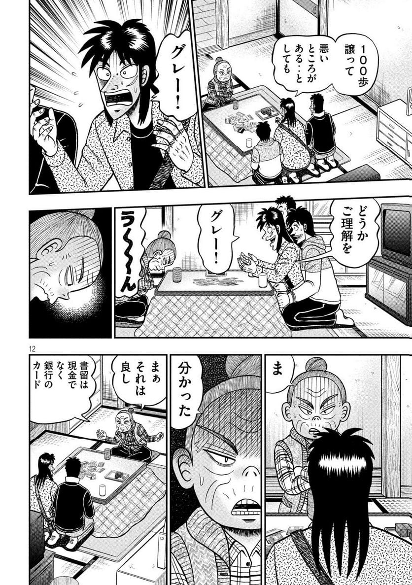 賭博堕天録カイジ ワン・ポーカー編 - 第460話 - Page 12