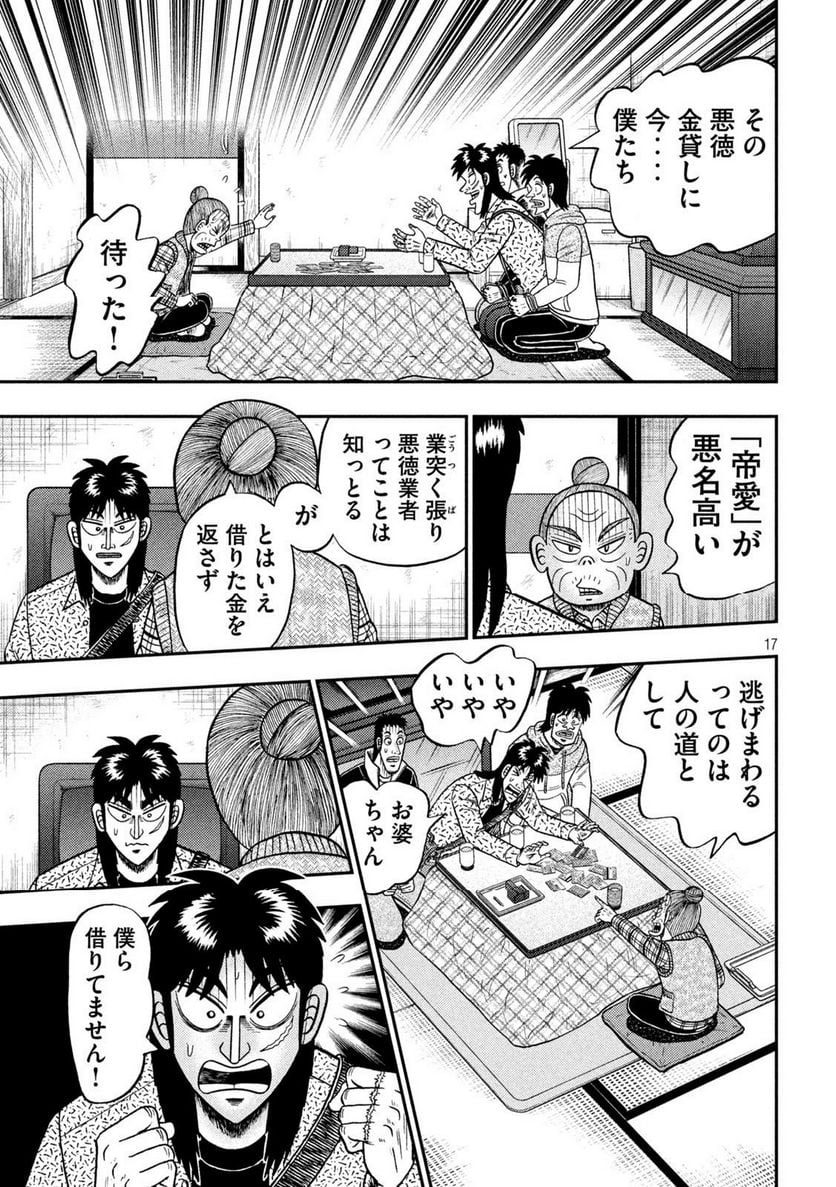 賭博堕天録カイジ ワン・ポーカー編 - 第460話 - Page 17