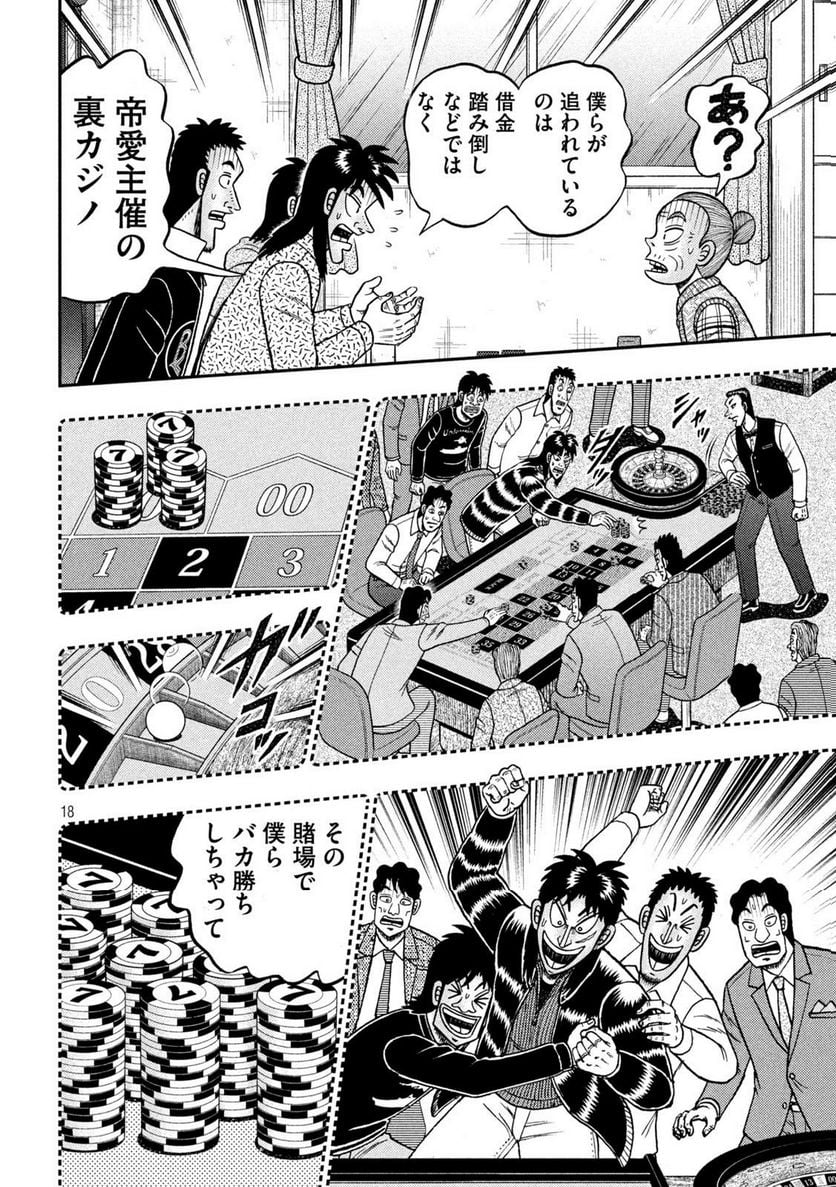 賭博堕天録カイジ ワン・ポーカー編 第460話 - Page 18