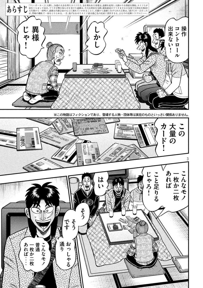 賭博堕天録カイジ ワン・ポーカー編 第460話 - Page 3