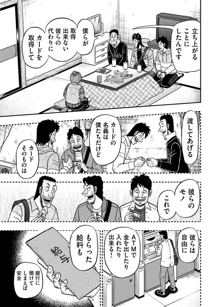 賭博堕天録カイジ ワン・ポーカー編 - 第460話 - Page 9