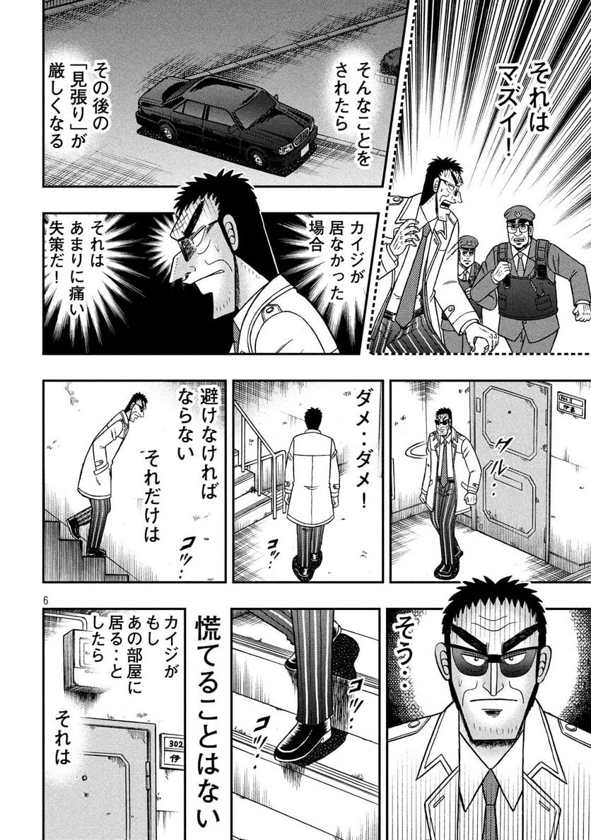 賭博堕天録カイジ ワン・ポーカー編 第308話 - Page 6