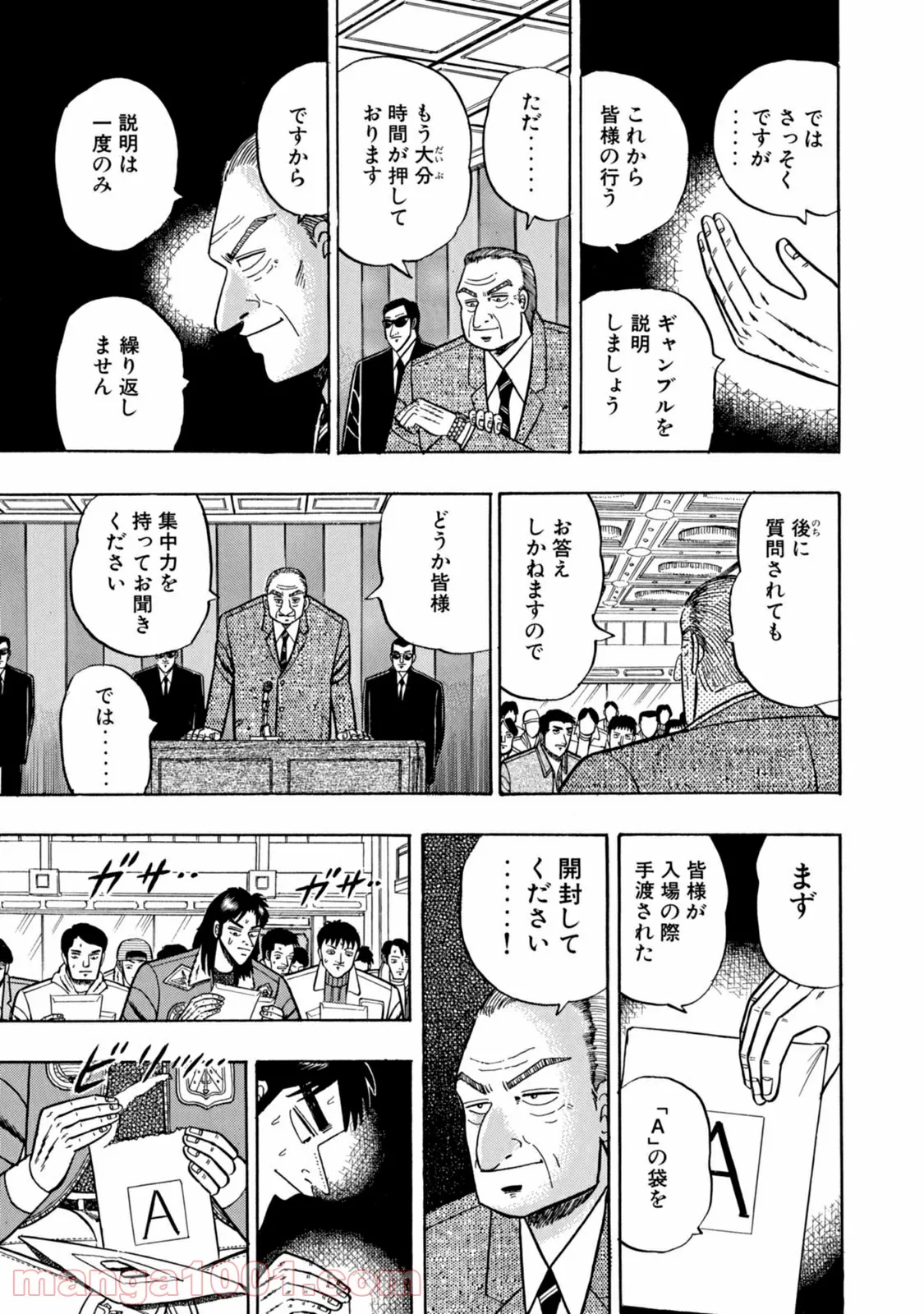 賭博堕天録カイジ ワン・ポーカー編 第4話 - Page 13