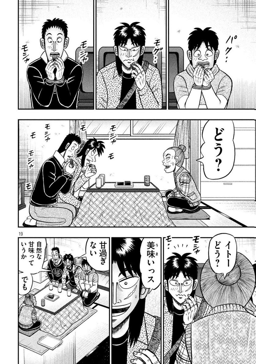 賭博堕天録カイジ ワン・ポーカー編 - 第459話 - Page 19