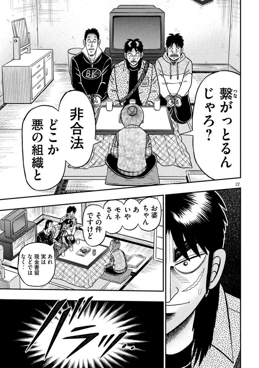 賭博堕天録カイジ ワン・ポーカー編 第459話 - Page 22