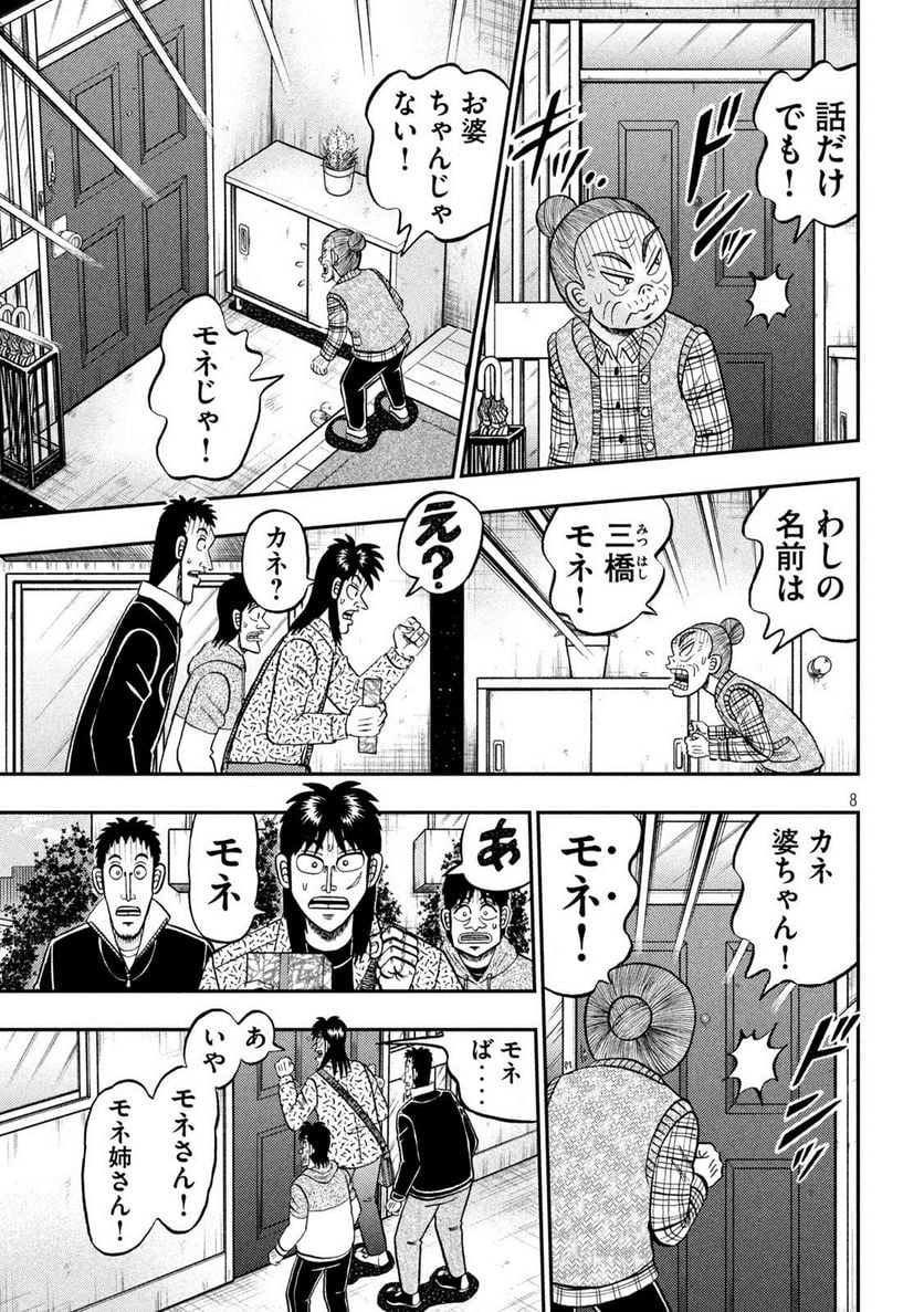 賭博堕天録カイジ ワン・ポーカー編 - 第459話 - Page 8