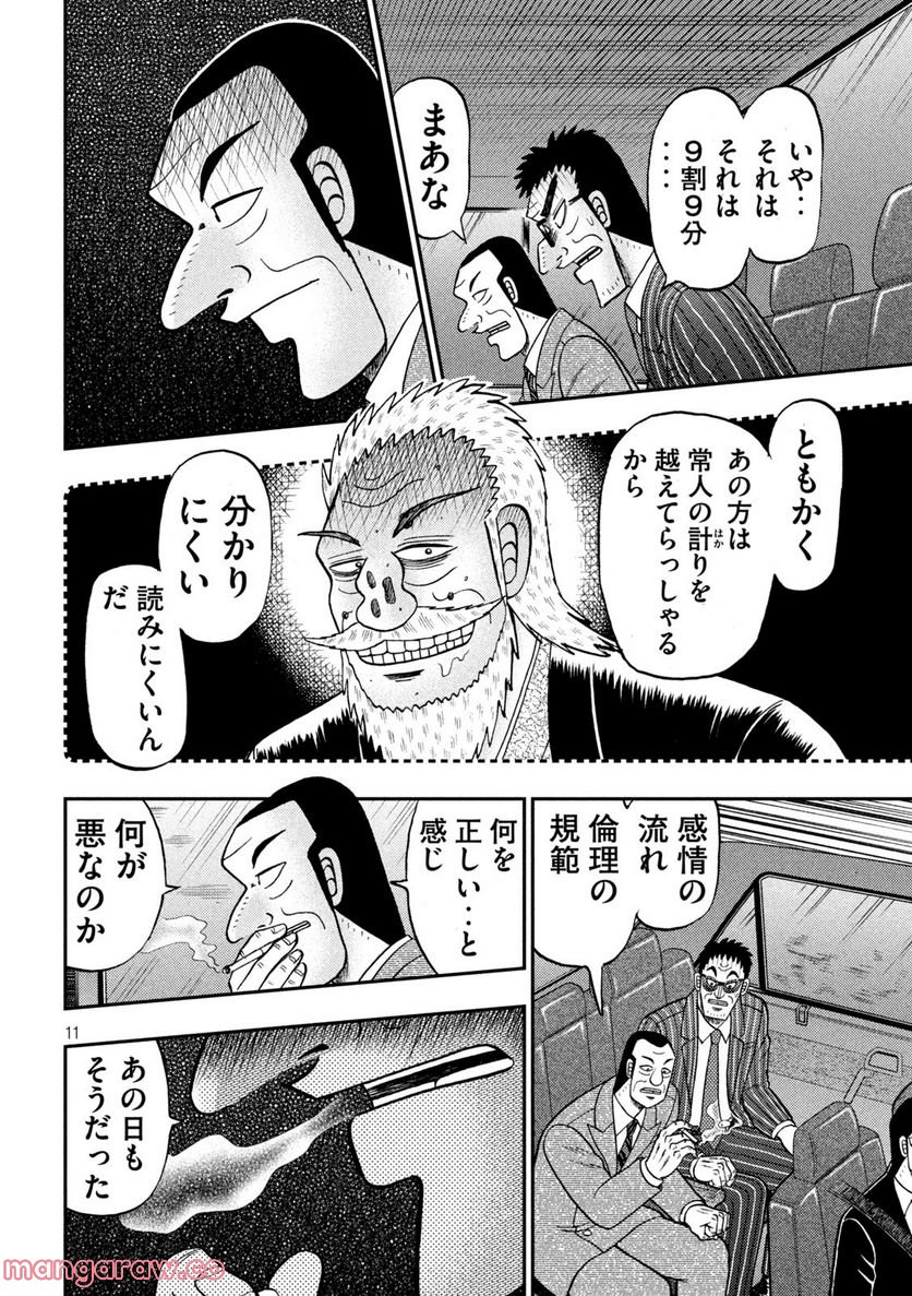 賭博堕天録カイジ ワン・ポーカー編 第442話 - Page 11