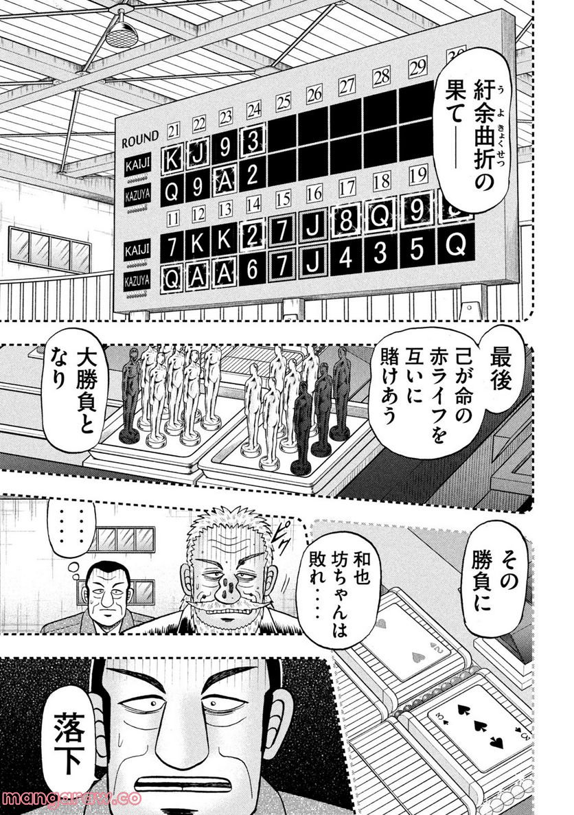 賭博堕天録カイジ ワン・ポーカー編 第442話 - Page 18