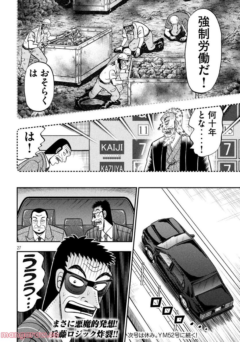 賭博堕天録カイジ ワン・ポーカー編 第442話 - Page 27