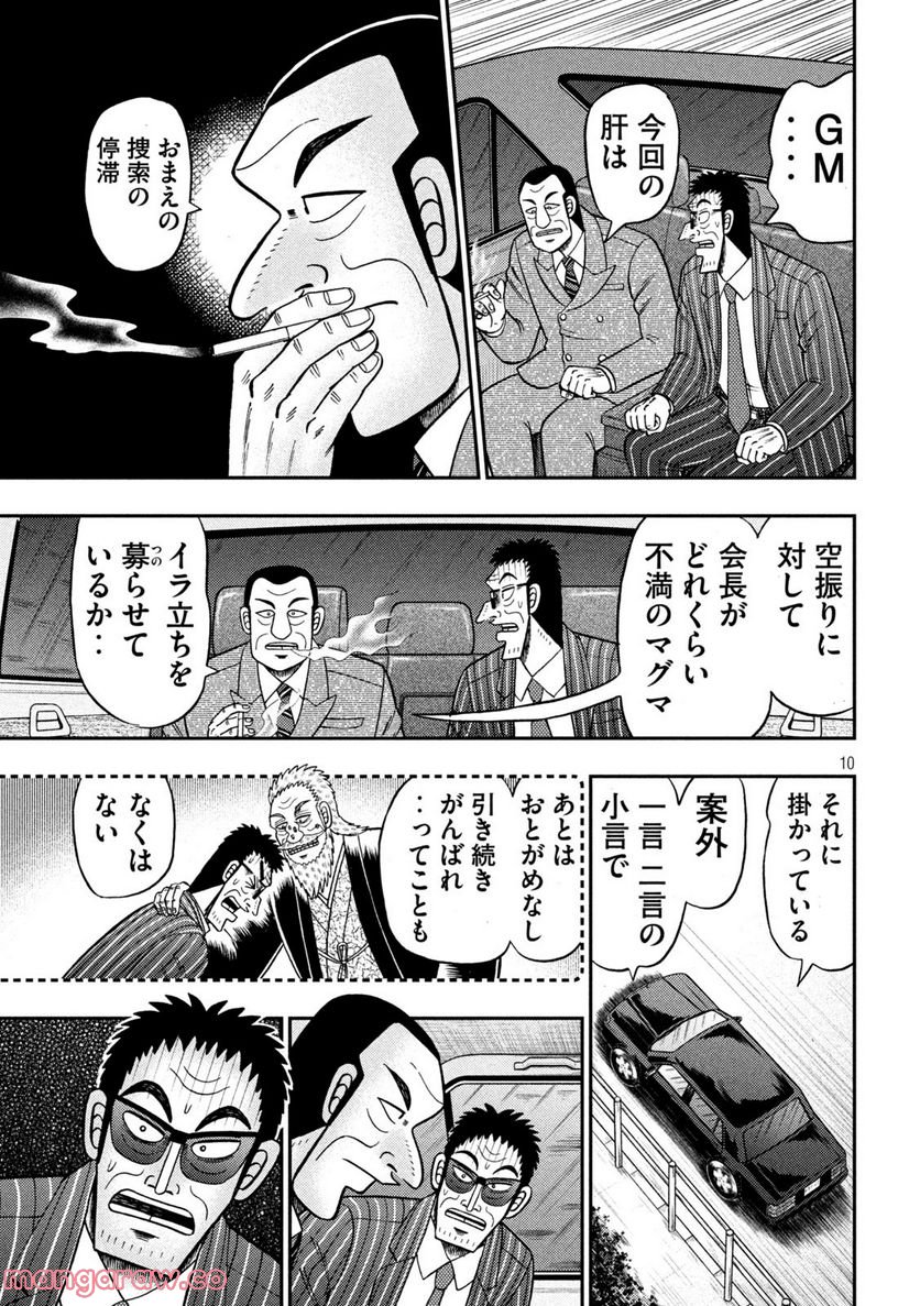 賭博堕天録カイジ ワン・ポーカー編 第442話 - Page 10