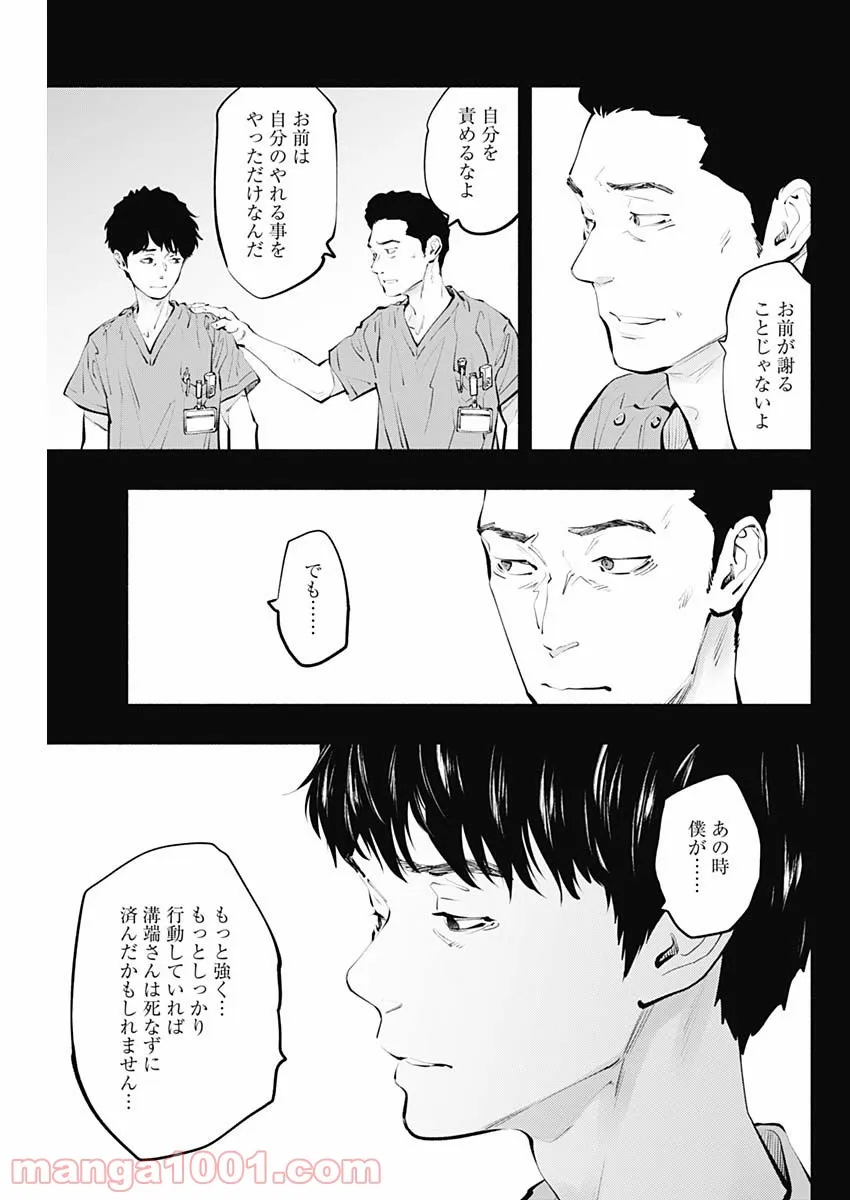 ラジエーションハウス 漫画 第100話 - Page 15