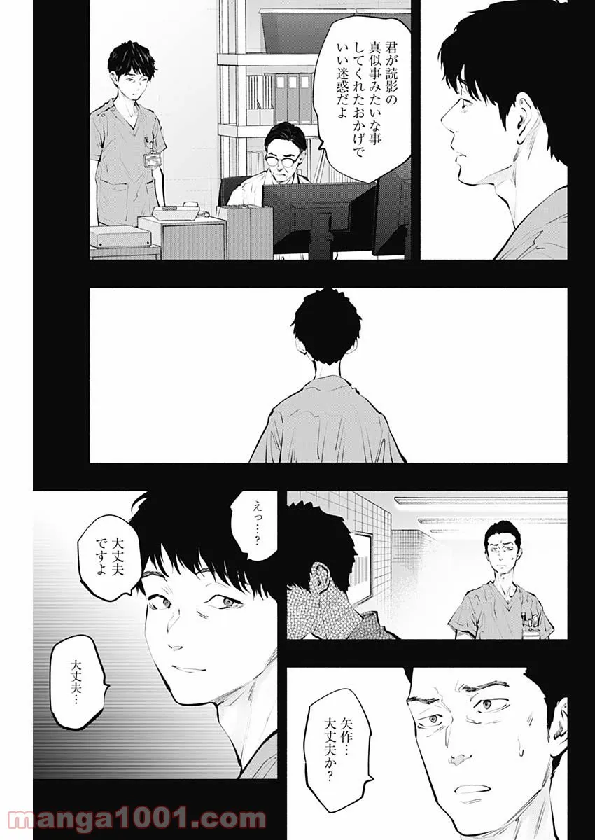 ラジエーションハウス 漫画 第100話 - Page 17