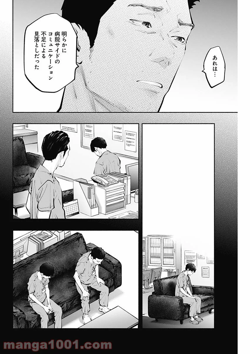 ラジエーションハウス 漫画 第100話 - Page 4