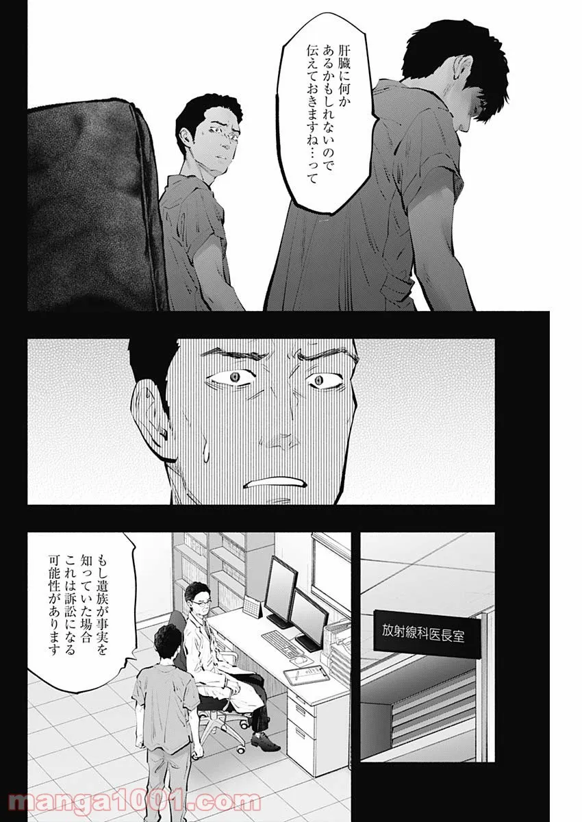 ラジエーションハウス 漫画 第100話 - Page 6