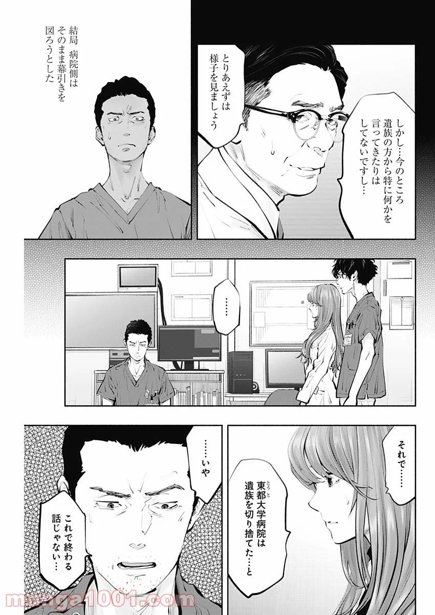 ラジエーションハウス 漫画 第100話 - Page 7