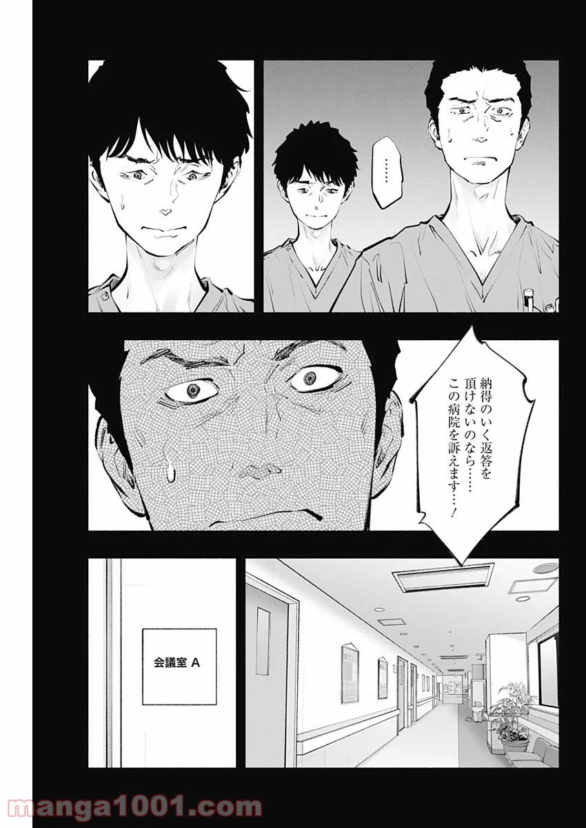 ラジエーションハウス 漫画 - 第100話 - Page 10