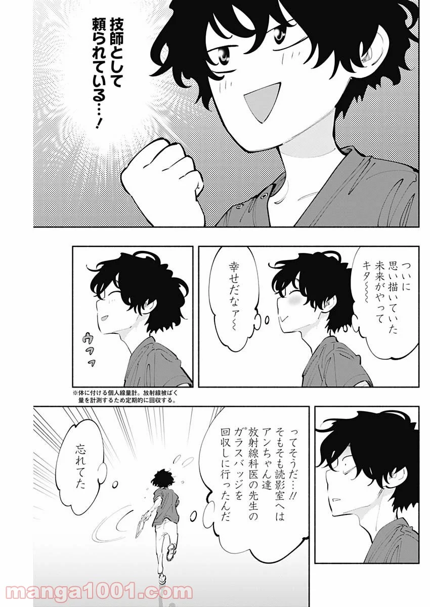 ラジエーションハウス 漫画 第75話 - Page 15