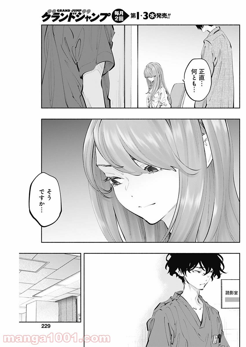 ラジエーションハウス 漫画 第75話 - Page 17