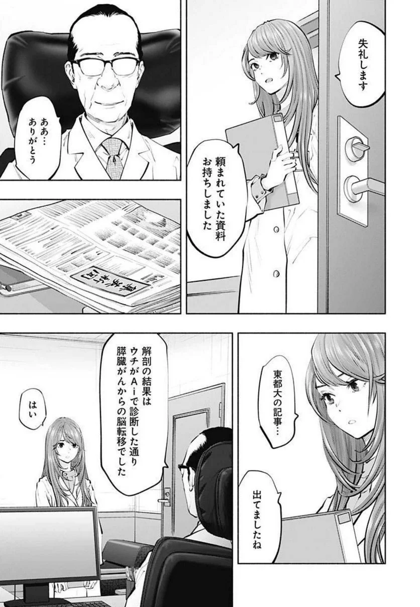 ラジエーションハウス 漫画 第103話 - Page 12