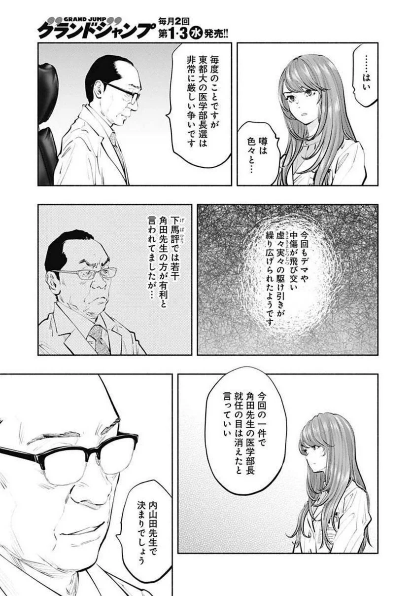 ラジエーションハウス 漫画 第103話 - Page 14