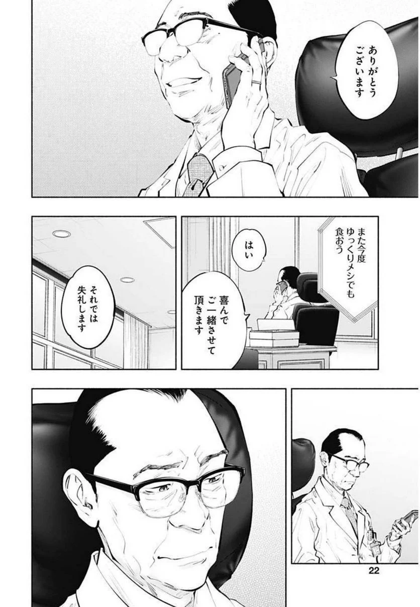 ラジエーションハウス 漫画 第103話 - Page 19