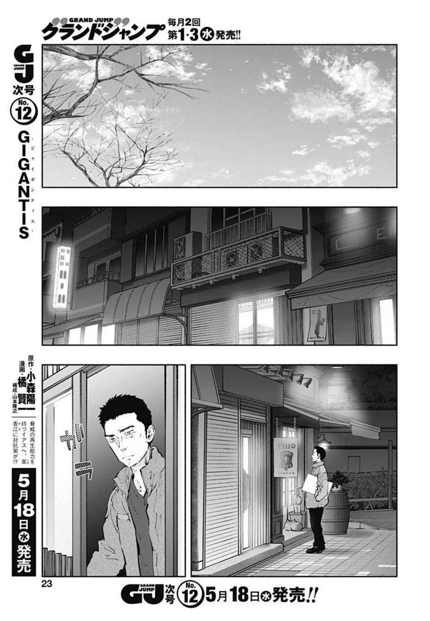 ラジエーションハウス 漫画 第103話 - Page 20