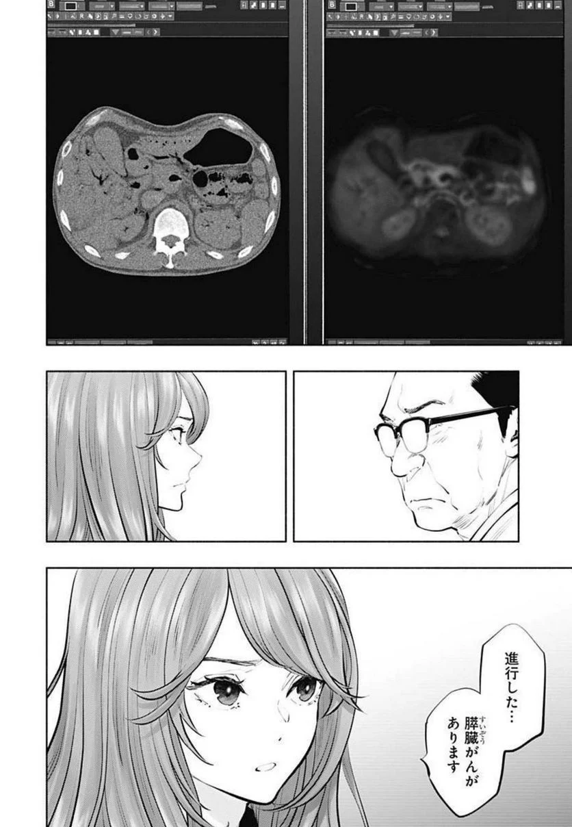 ラジエーションハウス 漫画 第103話 - Page 7