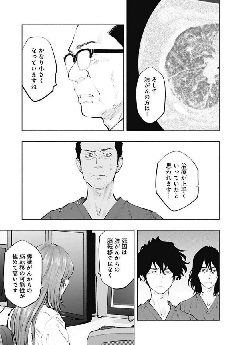 ラジエーションハウス 漫画 第103話 - Page 8