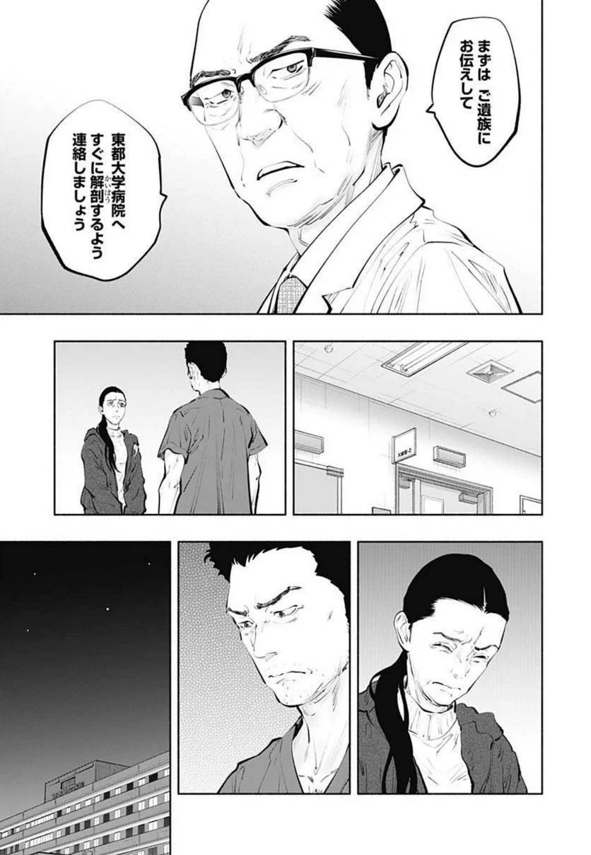 ラジエーションハウス 漫画 第103話 - Page 10