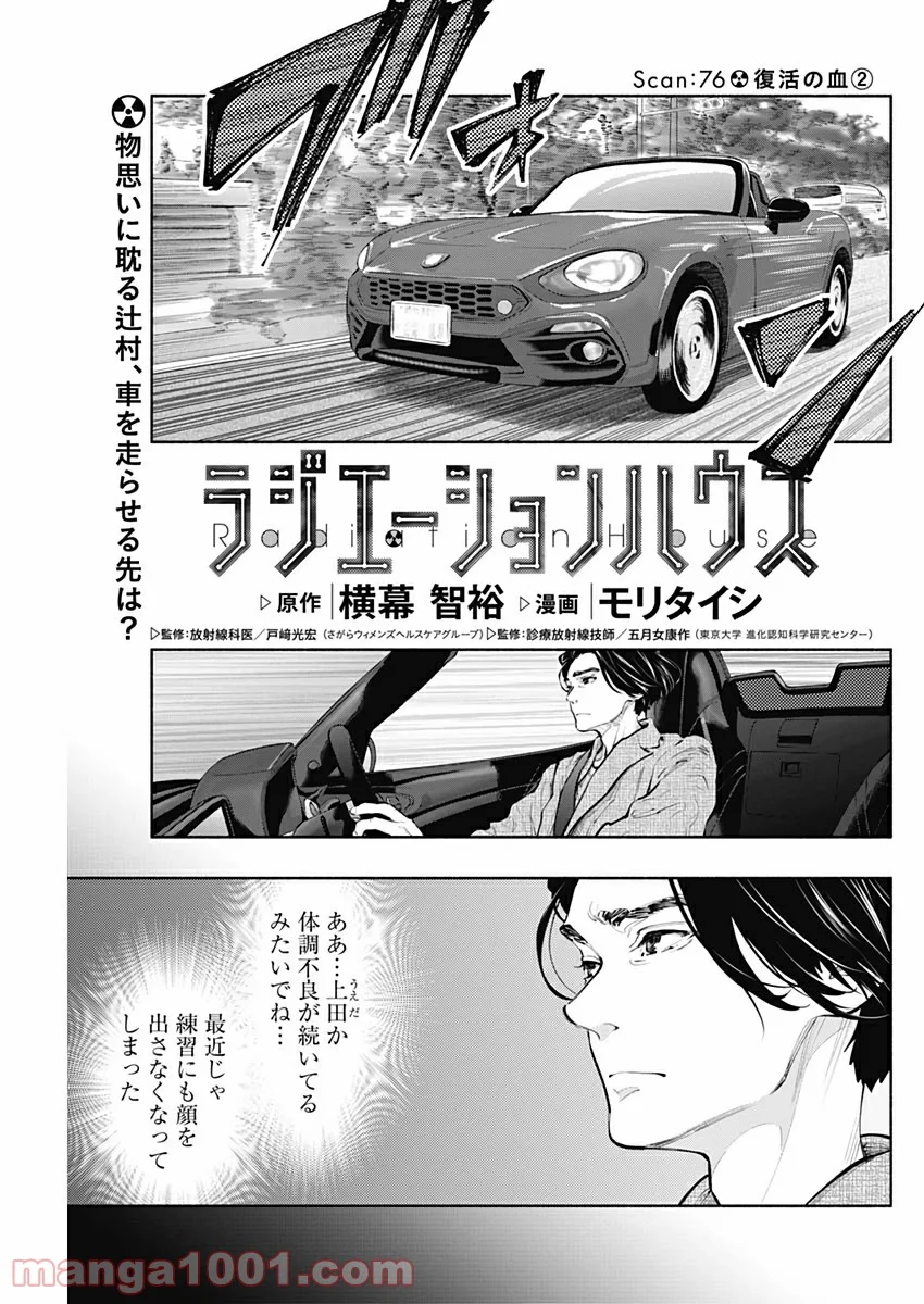 ラジエーションハウス 漫画 第76話 - Page 1