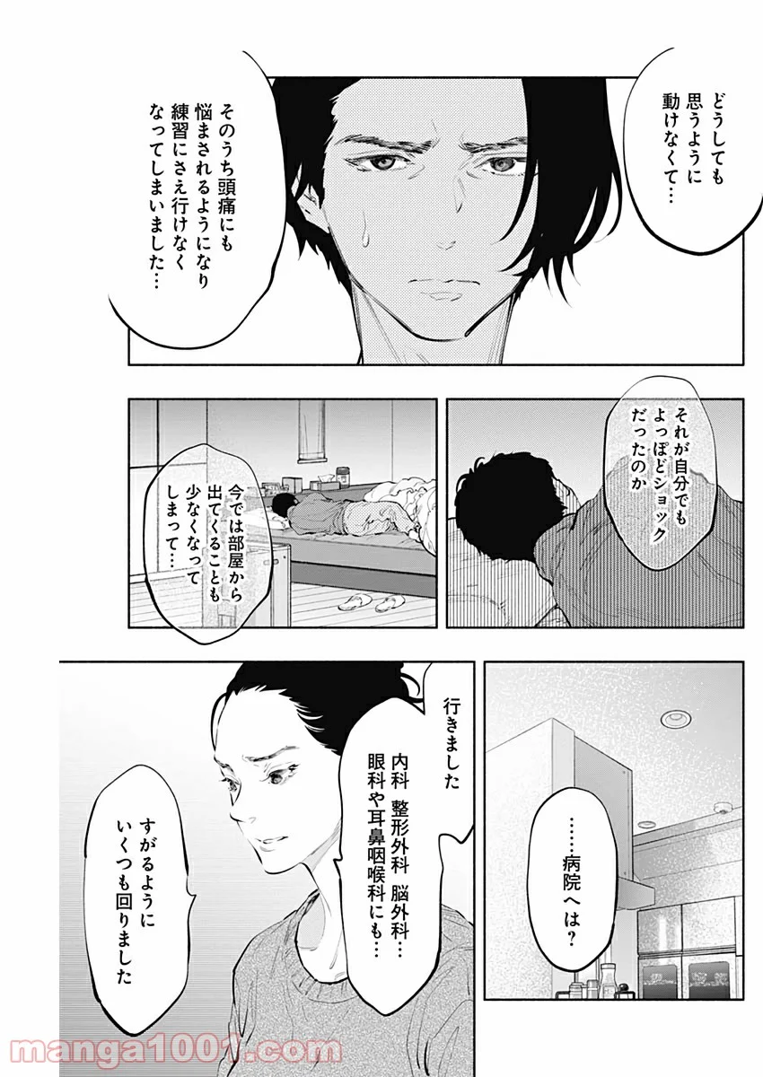 ラジエーションハウス 漫画 第76話 - Page 11