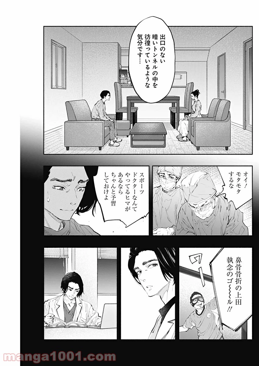 ラジエーションハウス 漫画 第76話 - Page 13