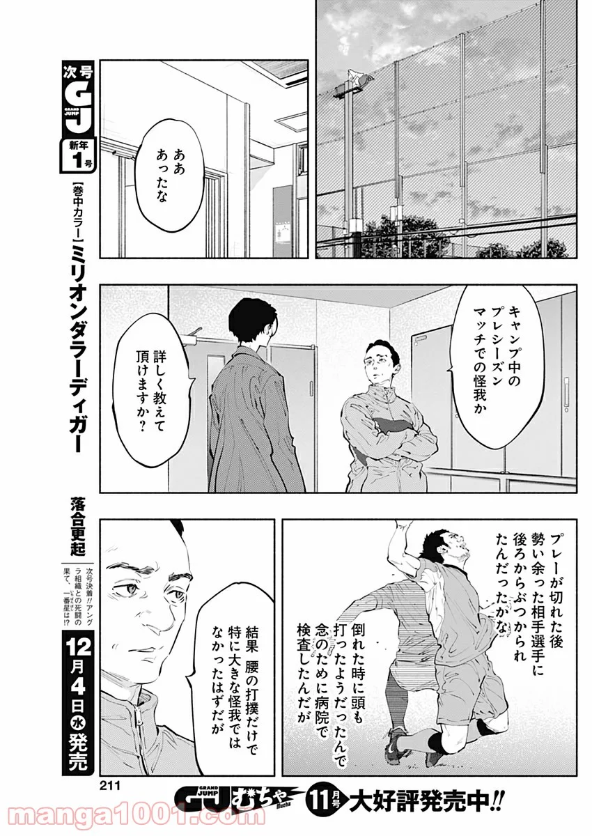 ラジエーションハウス 漫画 第76話 - Page 17