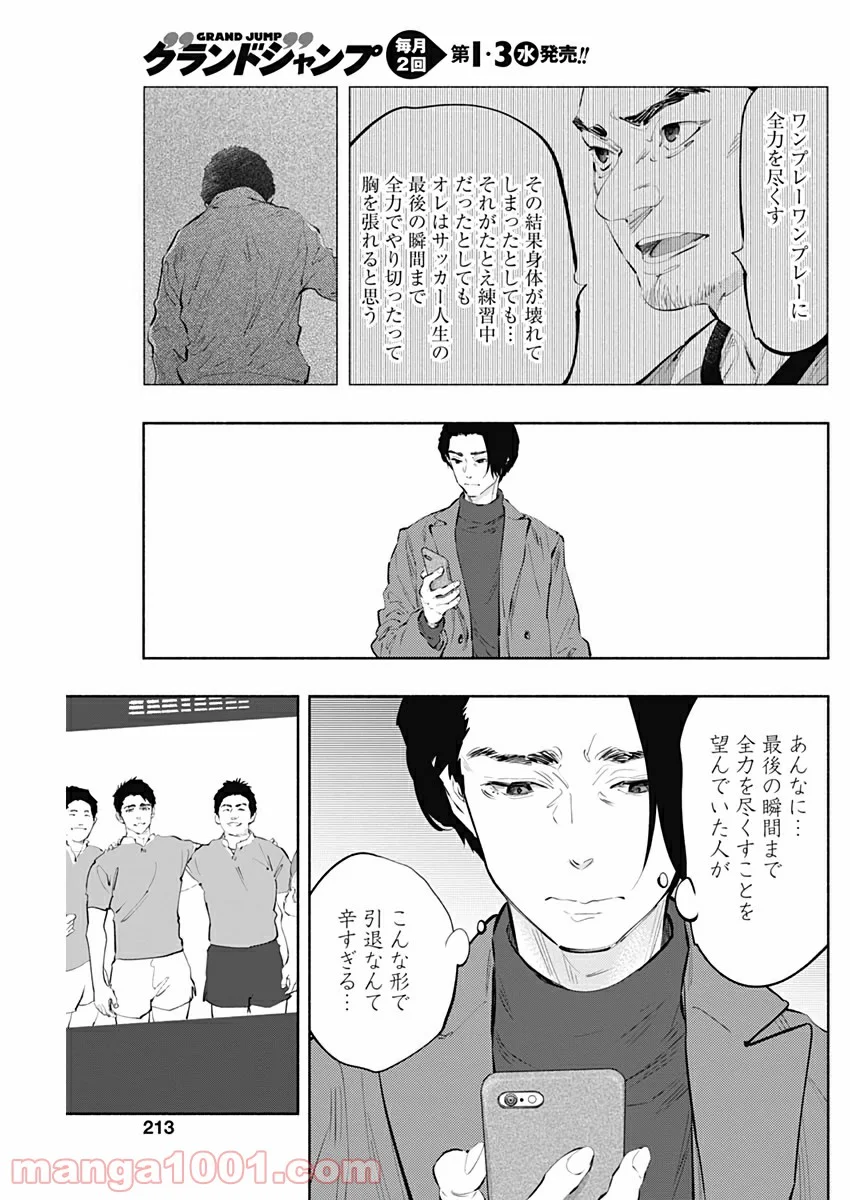 ラジエーションハウス 漫画 第76話 - Page 19