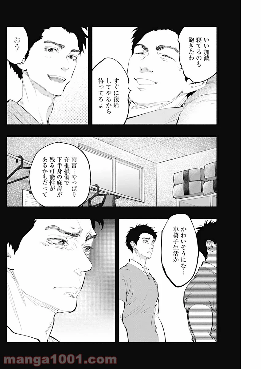 ラジエーションハウス 漫画 第76話 - Page 22