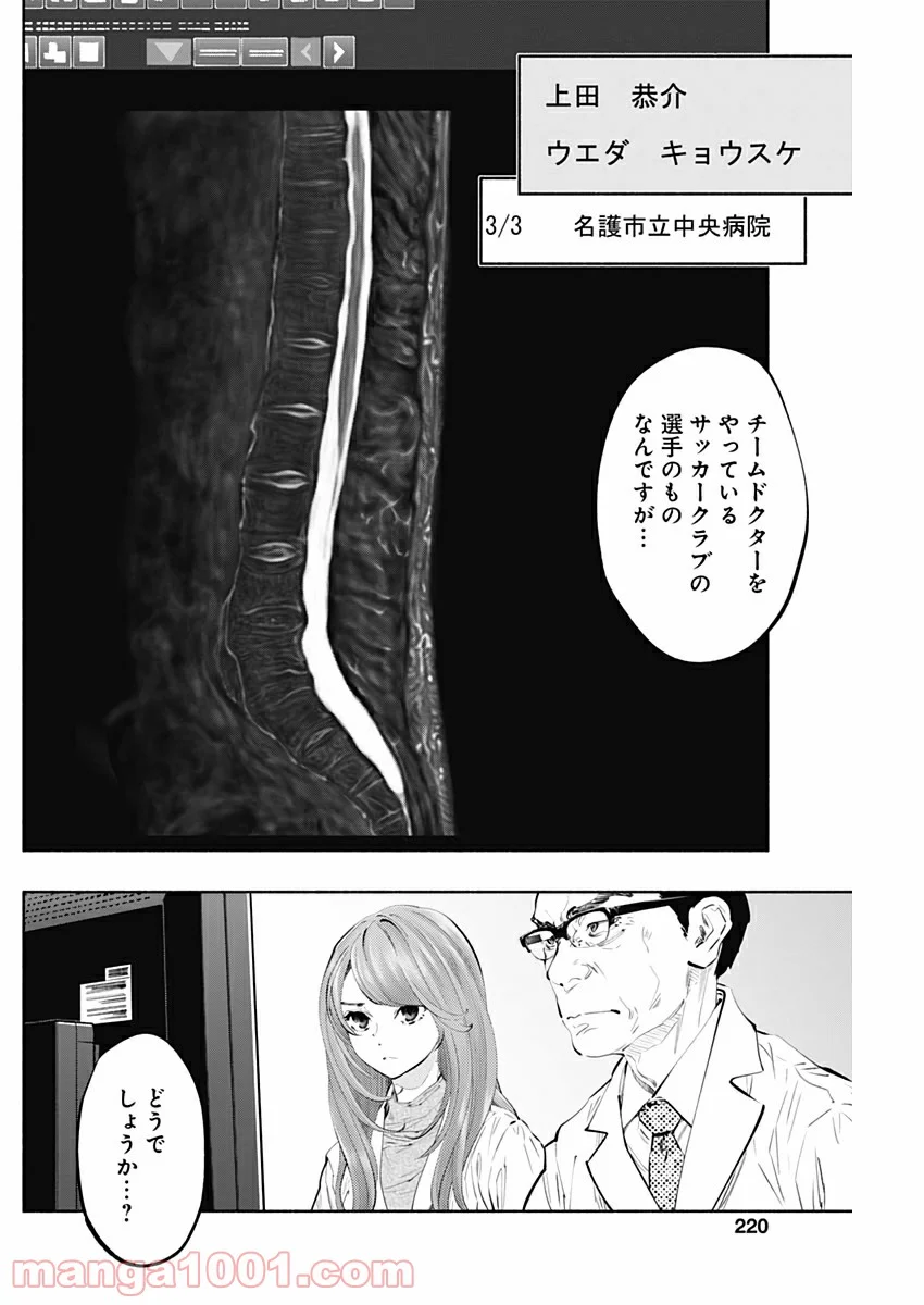 ラジエーションハウス 漫画 第76話 - Page 26