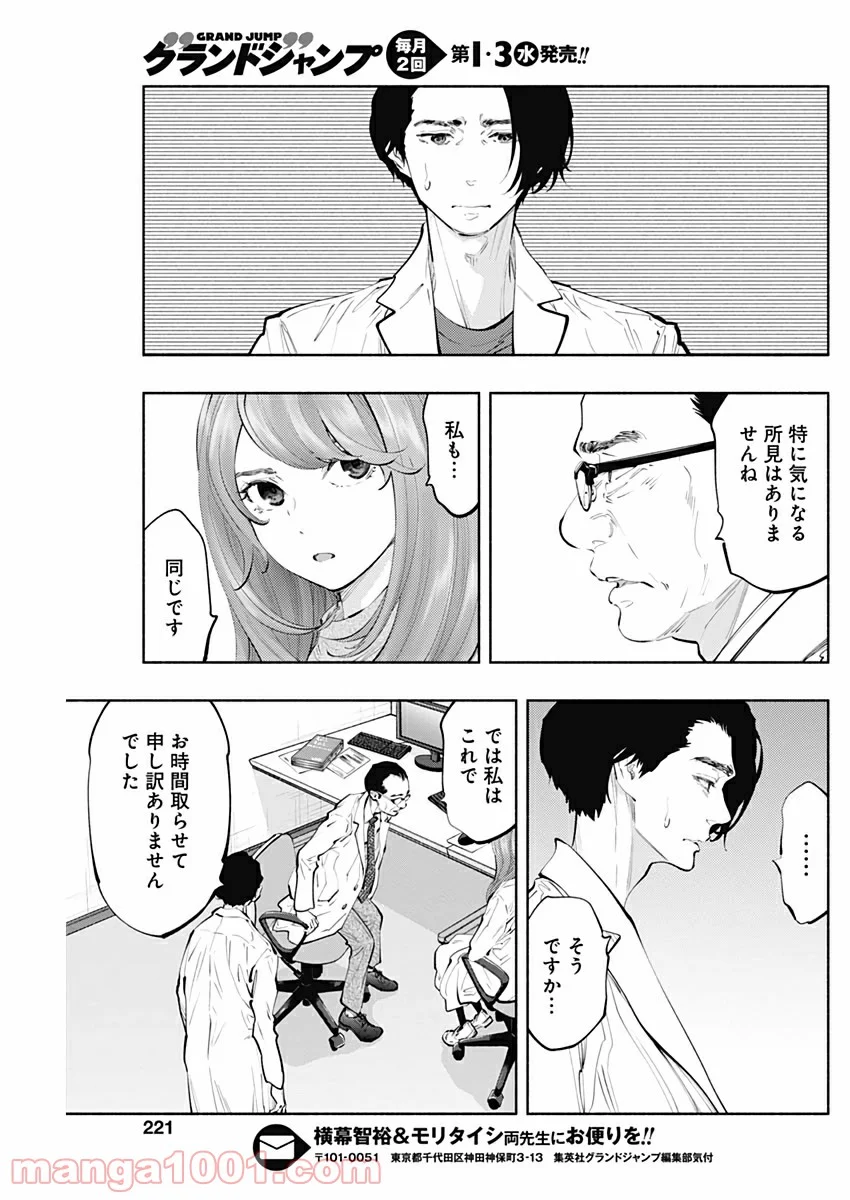 ラジエーションハウス 漫画 第76話 - Page 27