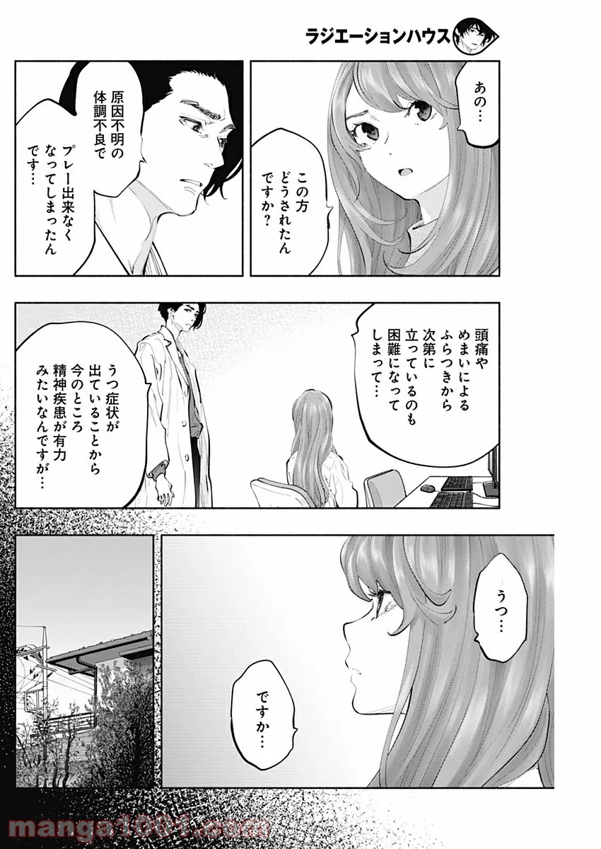 ラジエーションハウス 漫画 第76話 - Page 28