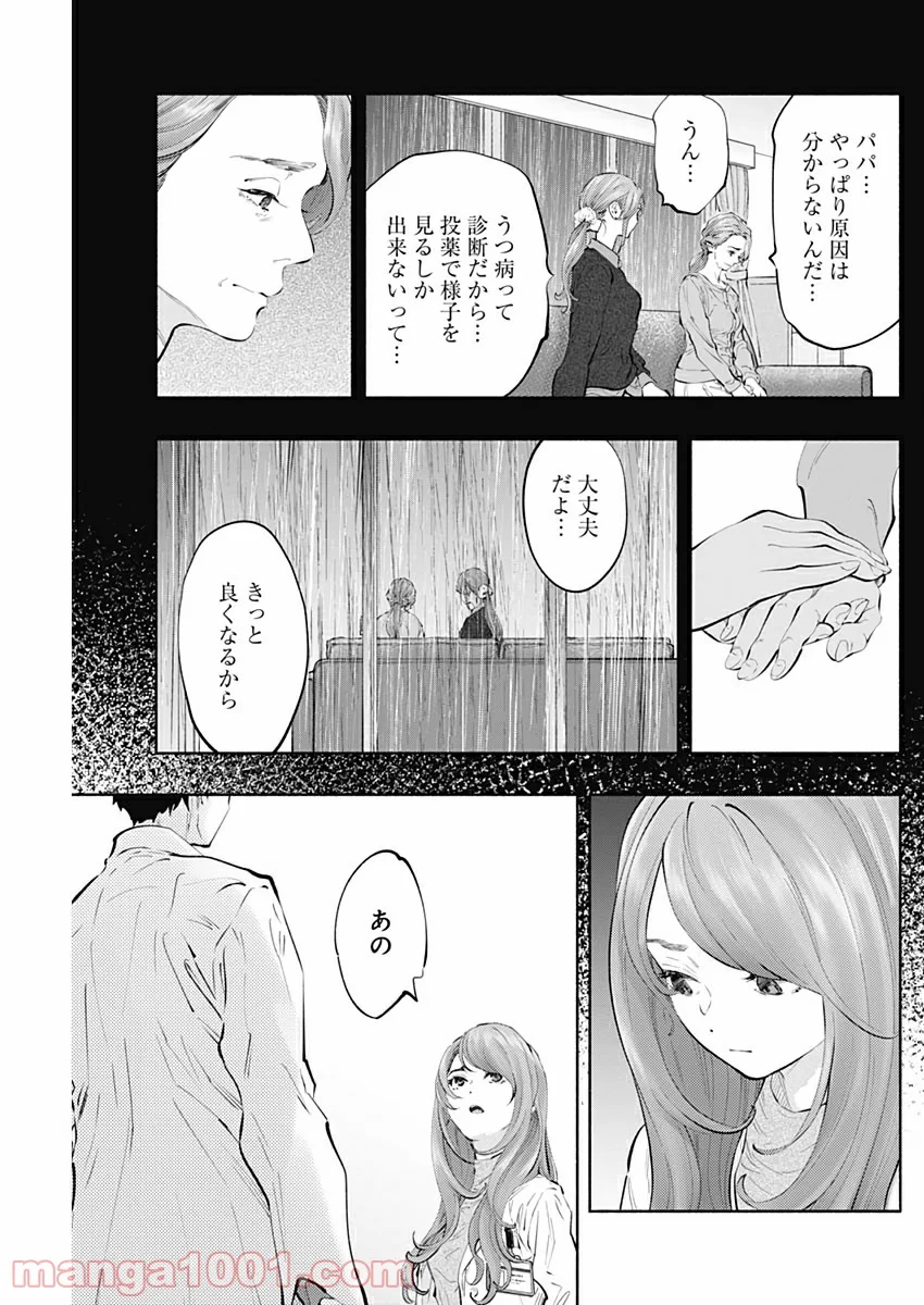 ラジエーションハウス 漫画 第76話 - Page 29